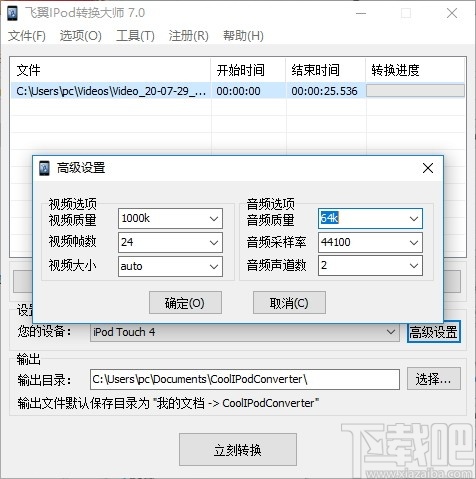 飞翼iPod转换大师