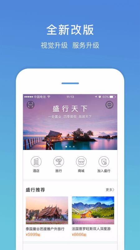盛行天下(4)