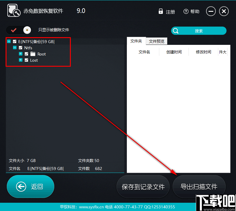 赤兔数据恢复软件