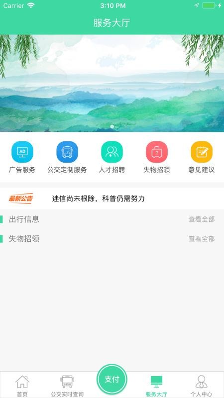 东城公交(2)