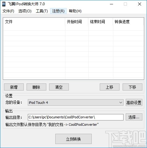 飞翼iPod转换大师