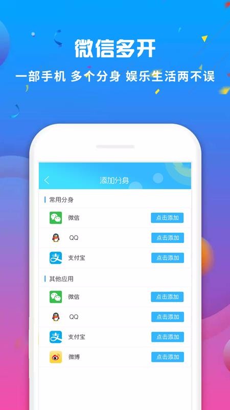 微信多开(1)
