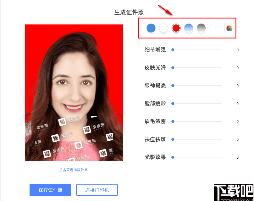 爱修图(证件照一键制作软件)