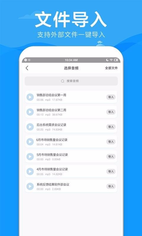 语音转文字大师软件(2)