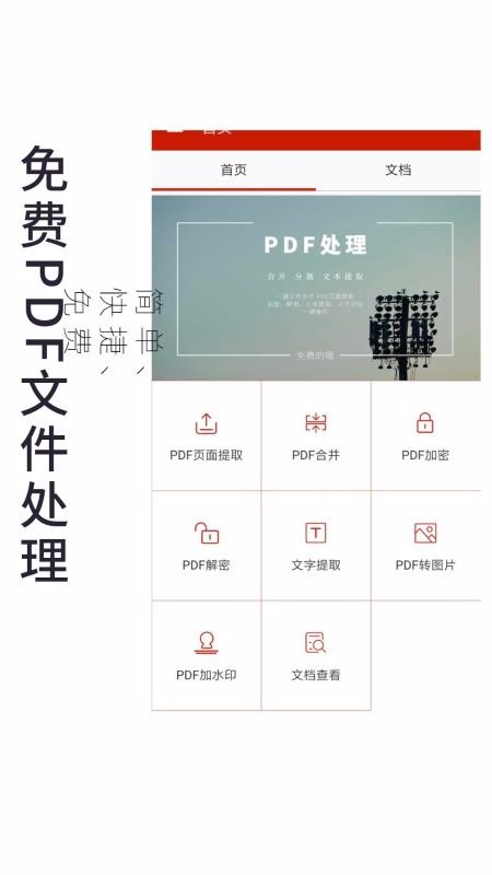 PDF处理助手(1)