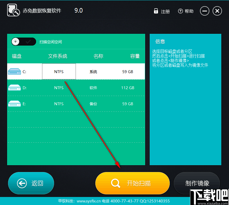 赤兔数据恢复软件