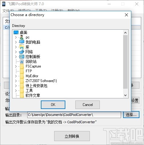 飞翼iPod转换大师
