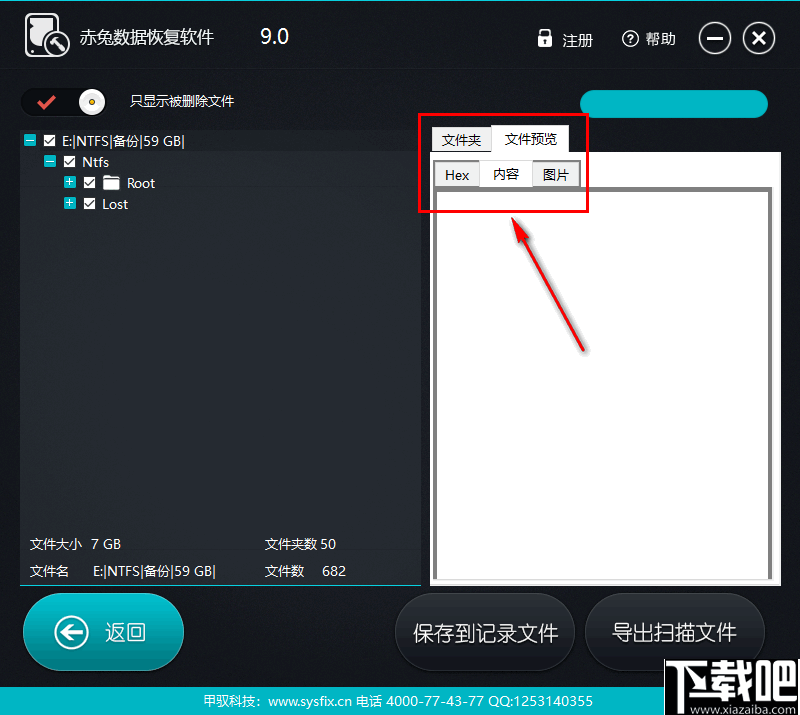 赤兔数据恢复软件