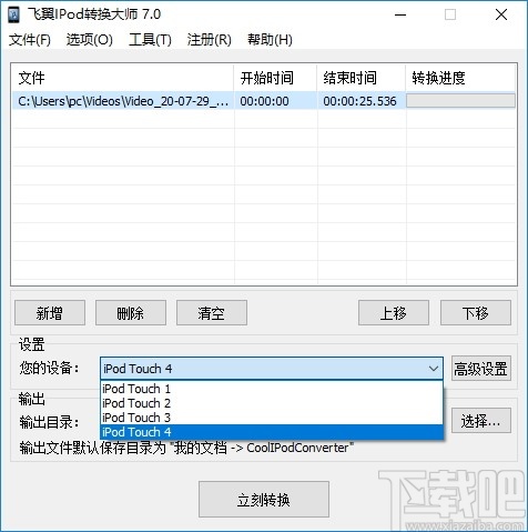 飞翼iPod转换大师