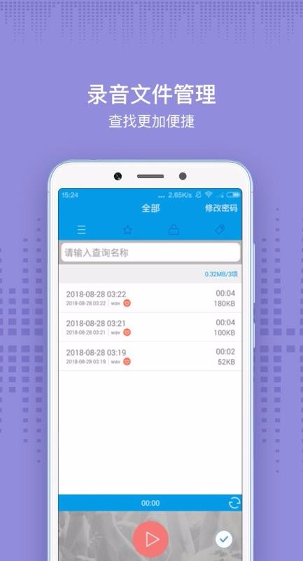 录音软件(3)