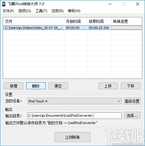 飞翼iPod转换大师