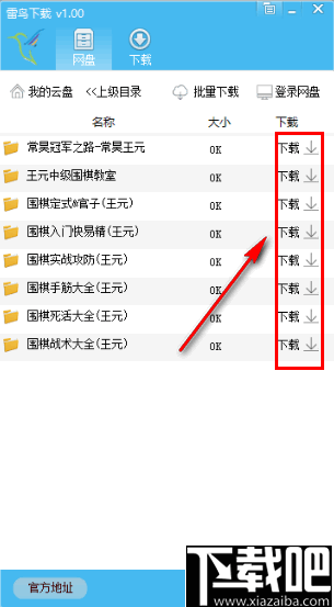 雷鸟下载器(网盘文件下载器)