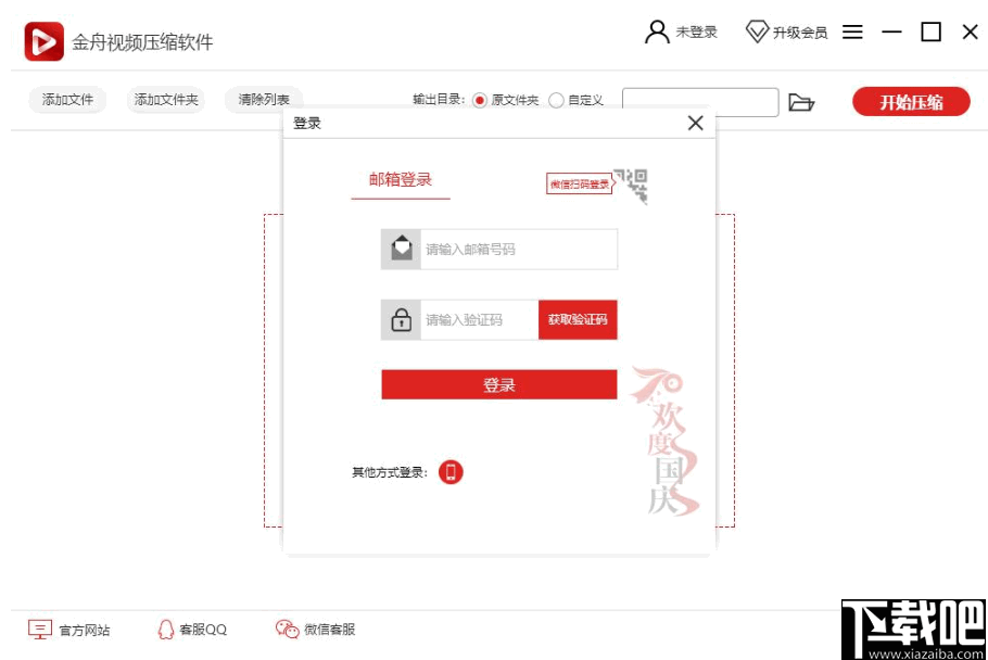 金舟视频压缩软件