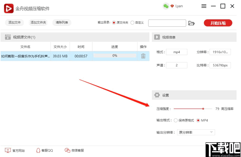 金舟视频压缩软件