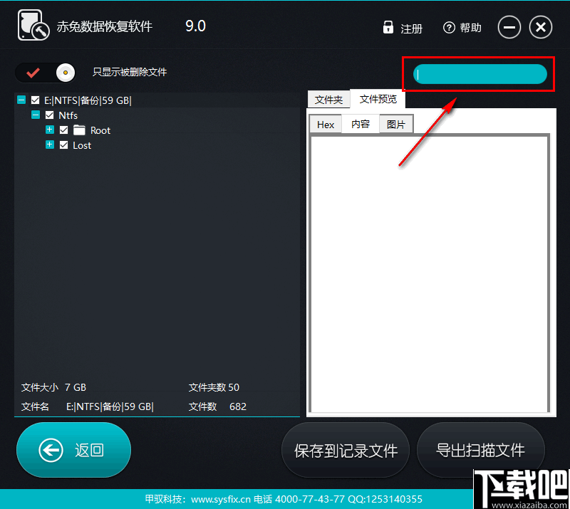 赤兔数据恢复软件