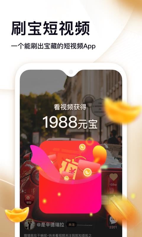 刷宝短视频app(4)
