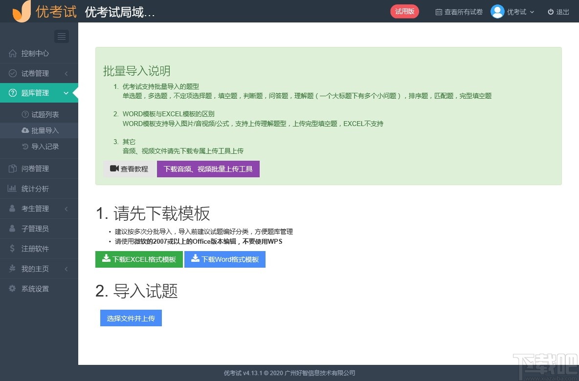 优考试