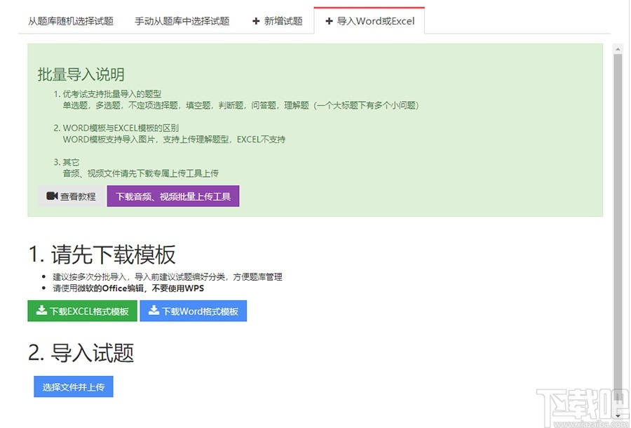 优考试