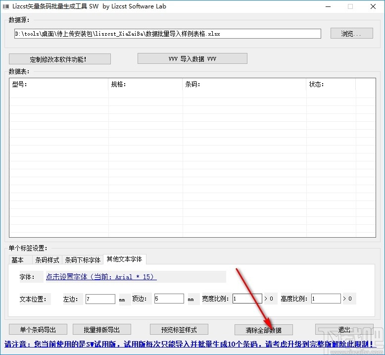 Lizcst矢量条码批量生成工具