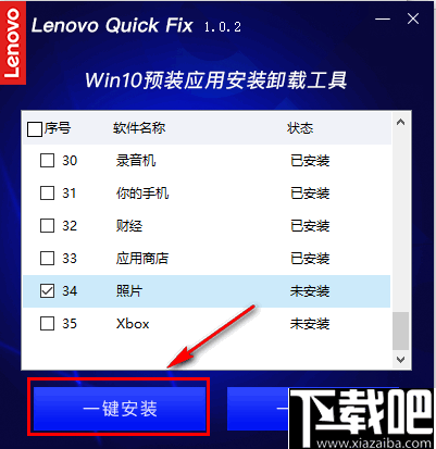 联想Win10预装应用安装卸载工具