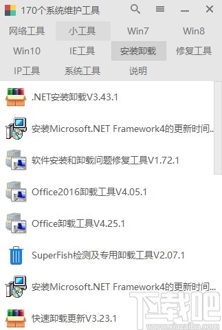 170系统维护工具