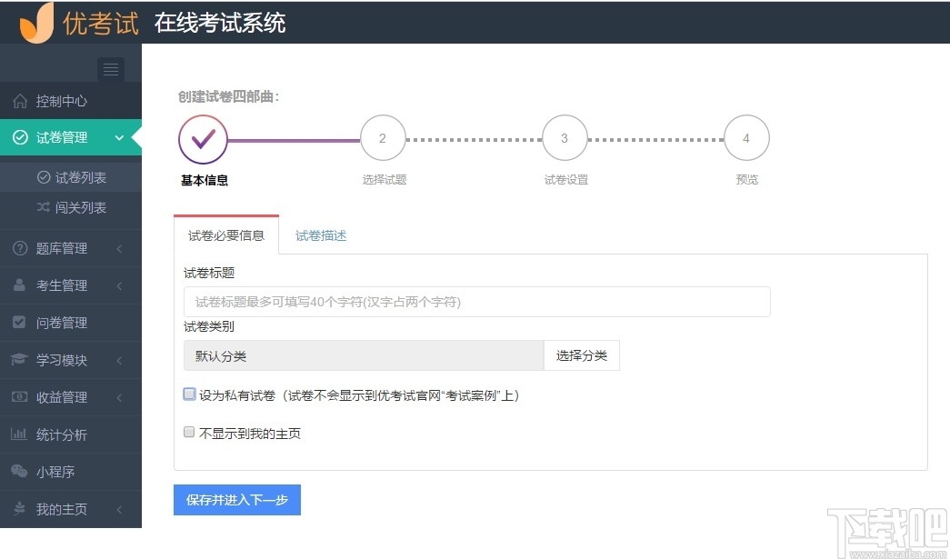 优考试