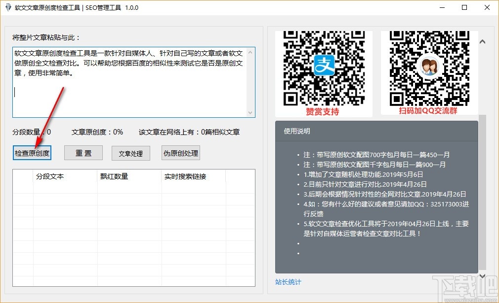 软文文章原创度检查工具