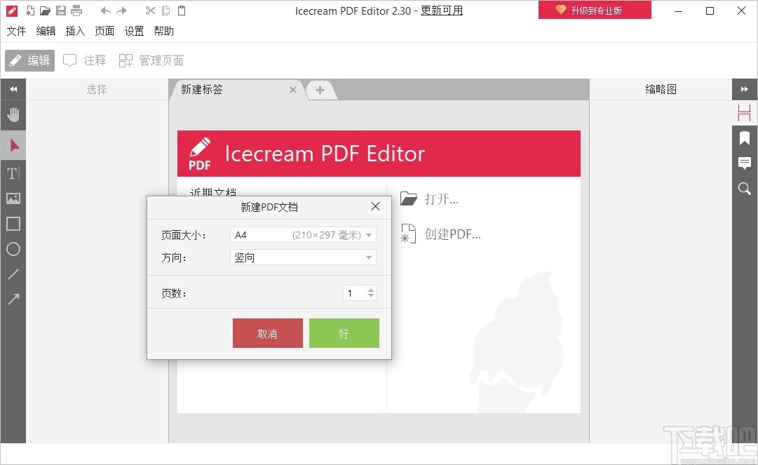 Icecream PDF Editor(PDF编辑器)