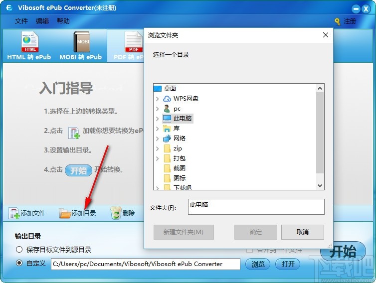 Vibosoft ePub Converter(电子书格式转换器)