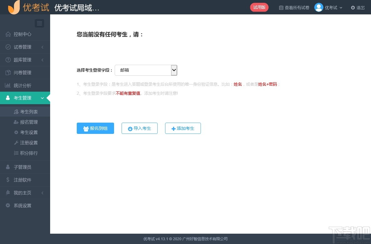优考试