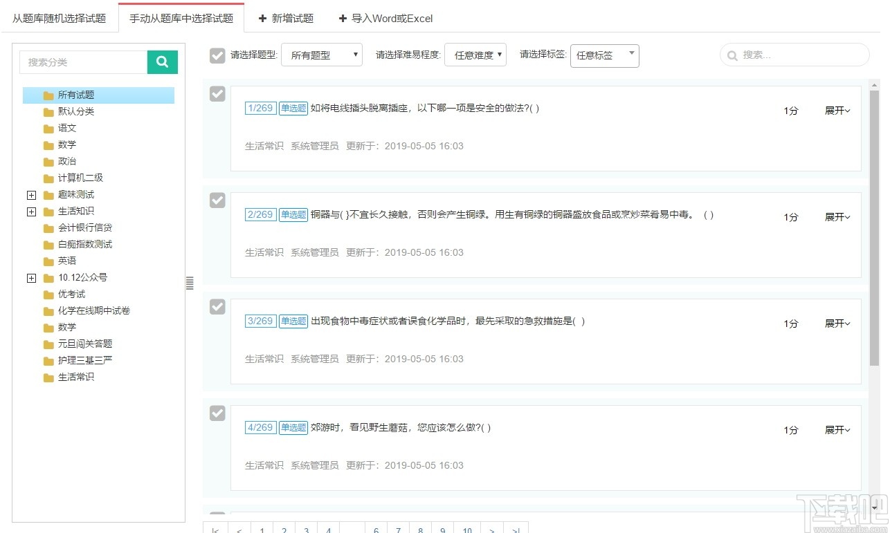 优考试