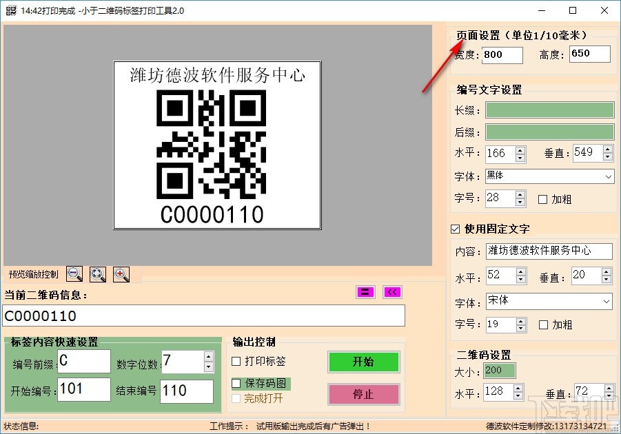 小于二维码标签打印工具