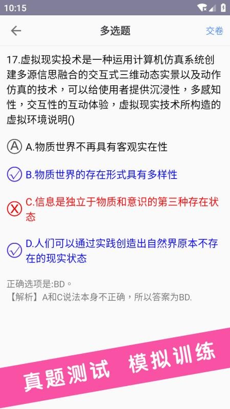 考研政治真题(4)