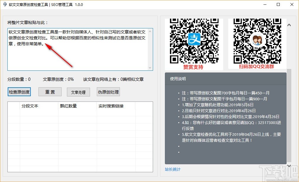 软文文章原创度检查工具