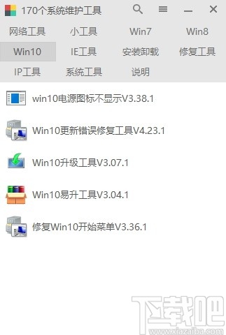 170系统维护工具