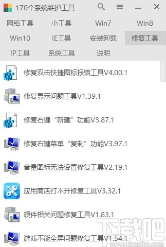 170系统维护工具
