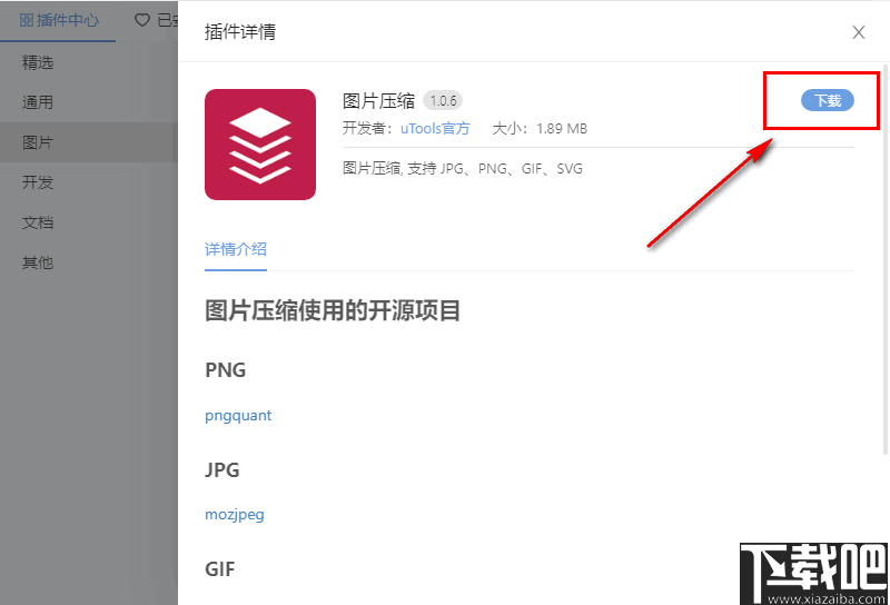 uTools(桌面插件工具箱)