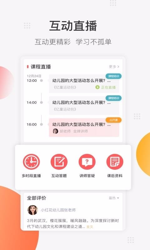 亿童幼师网校(2)