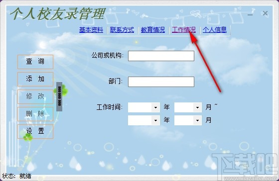 同学信息管理工具