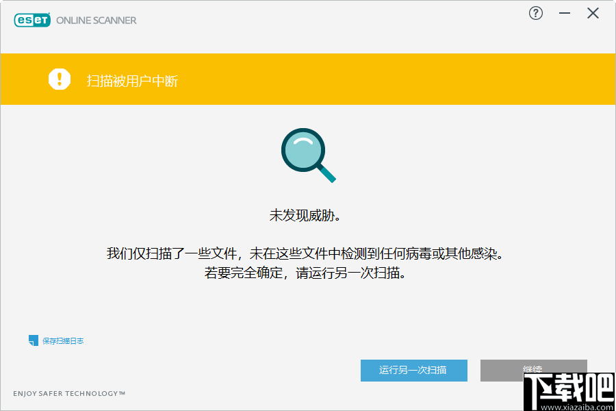 ESET Online Scanner(杀毒软件)