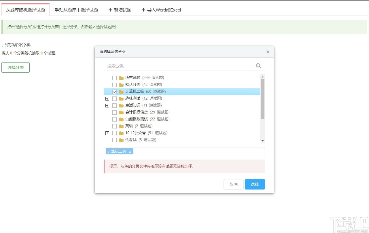 优考试