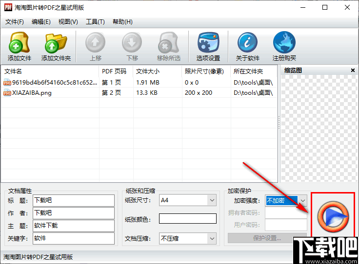 淘淘图片转PDF之星