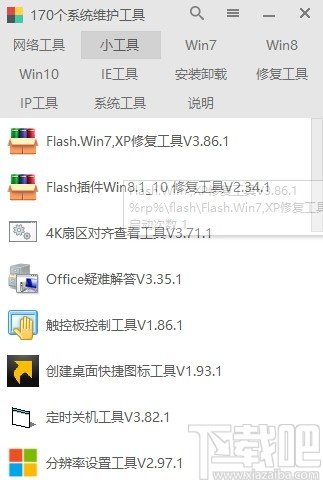 170系统维护工具