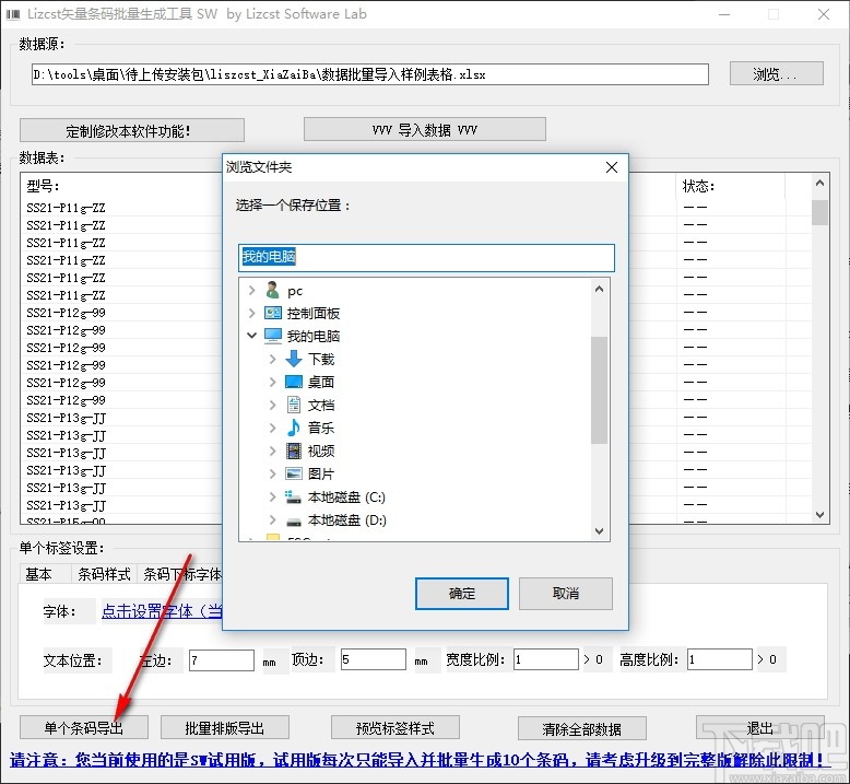 Lizcst矢量条码批量生成工具