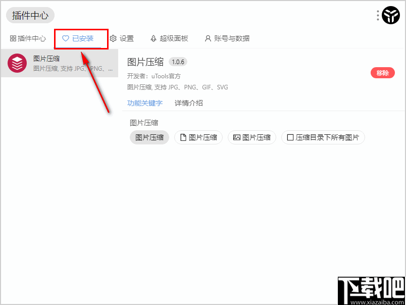 uTools(桌面插件工具箱)
