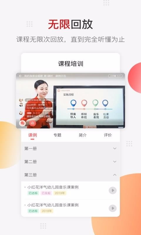 亿童幼师网校(4)