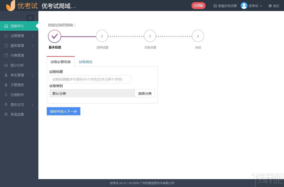 优考试