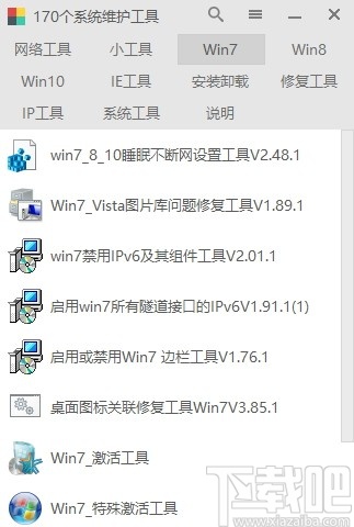 170系统维护工具