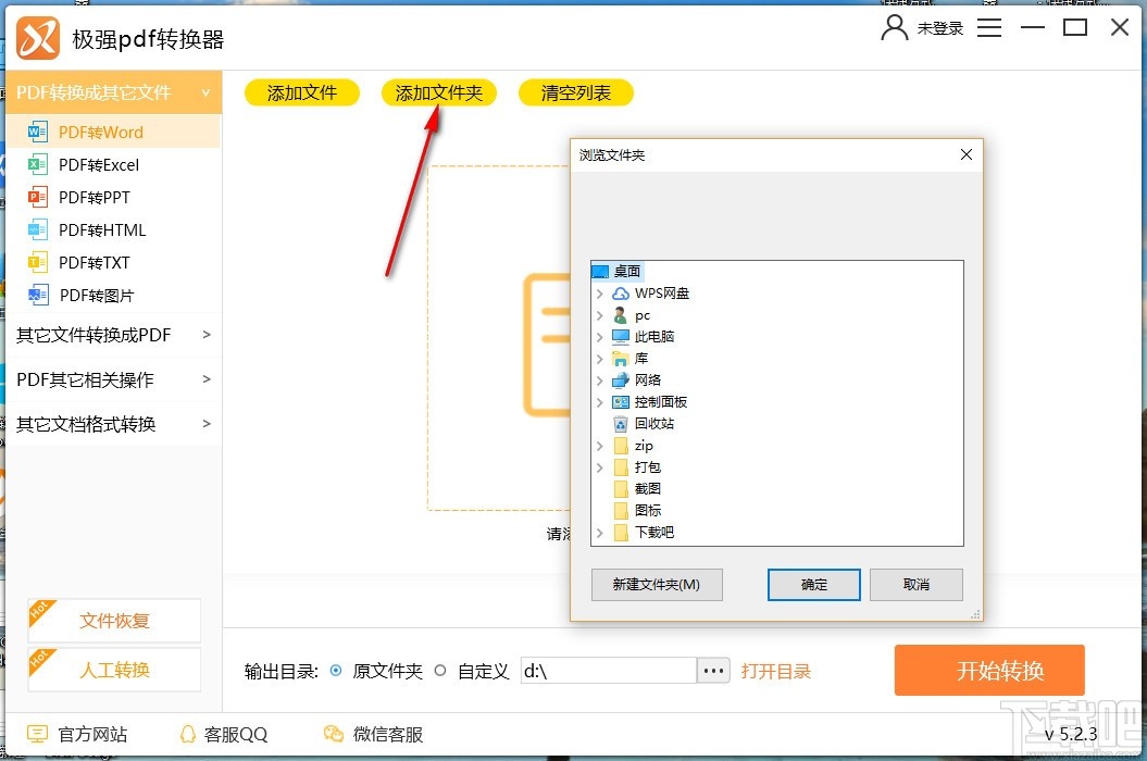 极强PDF转换器