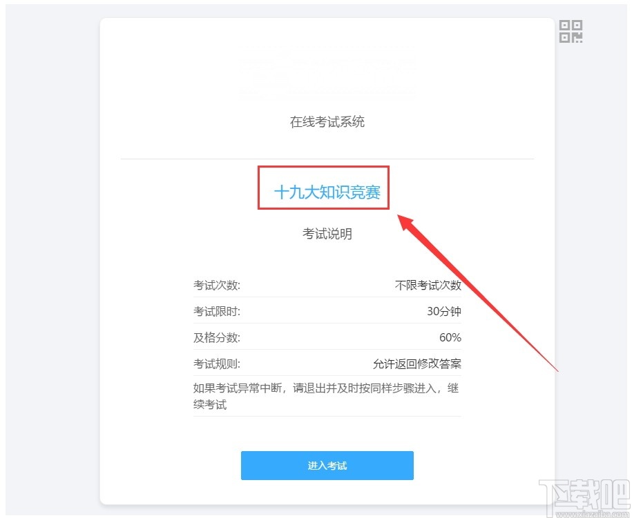 优考试